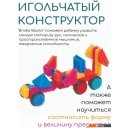 Конструкторы Bristle Blocks 68168