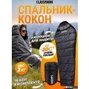 Спальные мешки Classmark HD2919