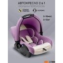 Автокресла Amarobaby Baby Comfort AB222008BC/3938 (светло-фиолетовый/светло-бежевый)