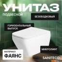 Унитазы Saniteco KW-9010W + TECE Kit 9400412
