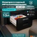Автохолодильники, термобоксы, термосумки Meyvel AF-CB20 13л (черный)