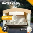 Садовые качели Sundays Инфинити с1667 (бежевый)