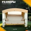 Садовые качели Sundays Инфинити с1667 (бежевый)