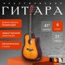 Гитары ROKSO FT-221-3TS