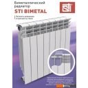Радиаторы отопления STI Bimetal 500/80 (10 секций)