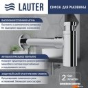 Умывальники Lauter 21571 + клапан 21190CH + сифон 21635CH (хром)