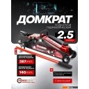 Домкраты ForceKraft FK-TH22501CB(65255)