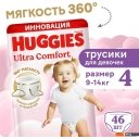 Детские подгузники Huggies Ultra Comfort Mega 4 Girl (46 шт)