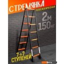 Лестницы и стремянки ISMA UP200-2