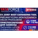 Строительный, слесарный, монтажный инструмент Yataforce YF-9T0502 (61 101)