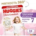Детские подгузники Huggies Ultra Comfort Mega 7 Girl (34 шт)