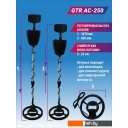 Металлоискатели GTR AC-250
