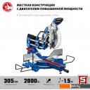 Циркулярные, торцовочные и сабельные пилы Зубр Профессионал ППТ-305-П