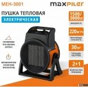 Тепловые пушки MaxPiler MEH-3001