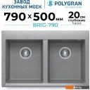 Кухонные мойки Polygran Brig 790 (серый)
