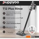 Пылесосы Puppyoo T12 Plus Rinse