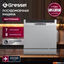 Посудомоечные машины Gressel UPM501