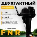 Лодочные моторы BarrakuDA HD9.9FHS