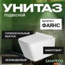 Унитазы Saniteco KW-9004W + GROHE Rapid SL 38721001