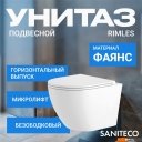 Унитазы Saniteco KW-9003W Rimles + TECE Kit 9400413