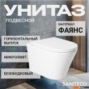 Унитазы Saniteco KW-9005W + TECE Kit 9400412