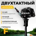 Лодочные моторы BarrakuDA HD3FHS