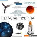 Телескопы Discovery Sky T60 (с книгой)