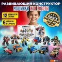 Конструкторы QBRIX Kids Машинки или роботы 30030