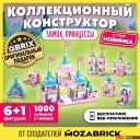 Конструкторы QBRIX Kids. Много кубиков. Замок принцессы 32002