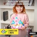 Конструкторы QBRIX Kids. Много кубиков. Замок принцессы 32002