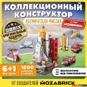 Конструкторы QBRIX Kids. Много кубиков. Космическая миссия 32001