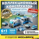 Конструкторы QBRIX Kids. Много кубиков. Мобильный патруль 32006