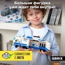 Конструкторы QBRIX Kids. Много кубиков. Мобильный патруль 32006