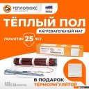Теплые полы Warmstad WSM 100W-0.65m 100037084500