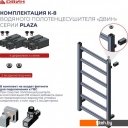 Полотенцесушители Двин S plaza 80/50 (черный матовый)
