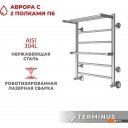Полотенцесушители TERMINUS Аврора П6 500х600 (с 2 полками)