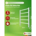 Полотенцесушители El-term Рейн П5 500х700 КС (9003 матовый)