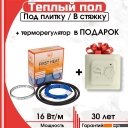 Теплые полы Теплый пол №1 СТСП-81.0-1440 с терморегулятором RТС 70.26