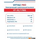 Пылесосы Vityaz Pro VP25-1700S