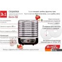 Сушилки для овощей и фруктов Великие Реки Волга-10