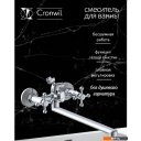 Смесители Cronwil CB330-23M