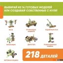 Конструкторы Apitor Robot E 14 в 1