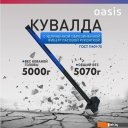 Строительный, слесарный, монтажный инструмент Oasis Pro 103010801020 (5000г)