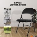 Кемпинговая мебель Brabix CF-003 533026 (черный)