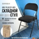 Кемпинговая мебель Brabix CF-003 533026 (черный)