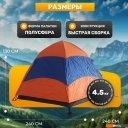 Палатки Sundays ZC-TT103-4 (синий/оранжевый)