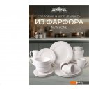 Тарелки, салатники, блюда и наборы Jewel Бьянко ПС0002-38