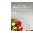 Тарелки, салатники, блюда и наборы Jewel Бьянко ПС0002-38