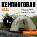 Палатки Coyote CL-B15 и два спальных мешка Sundays ZC-SB001 (синий)