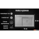 Кухонные мойки Astir Decor Satin C78x51R (с сифоном, дозатором и коландером)